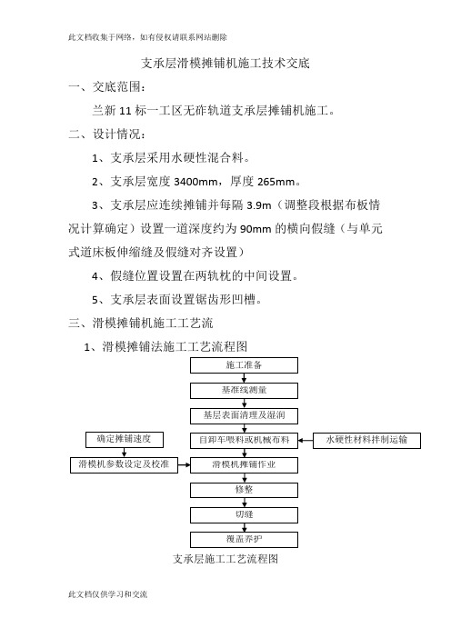 支承层摊铺机施工技术交底1复习过程