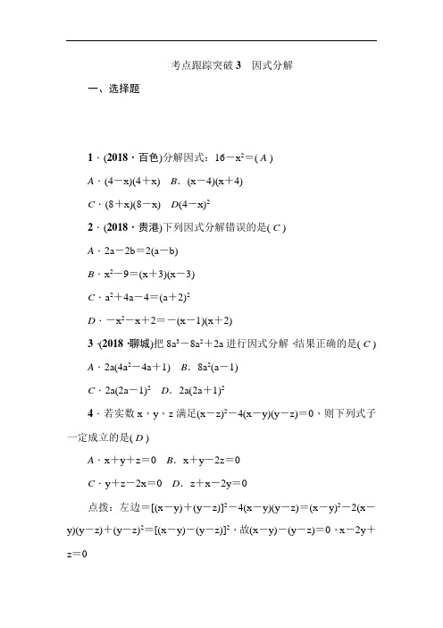 中考数学试题-2018届中考数学第一轮考点跟踪突破检测