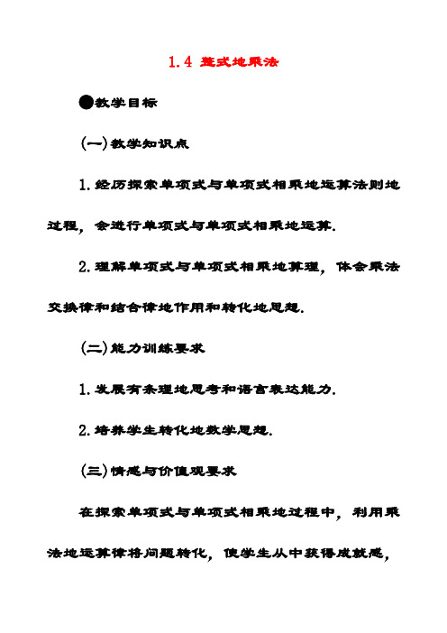 最新北师大版七年级数学下册1.4整式的乘法公开课优质教案 (3)