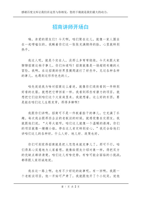 招商讲师开场白