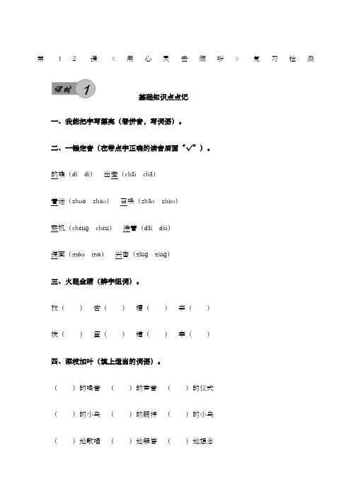 《用心灵去倾听》复习检测含答案