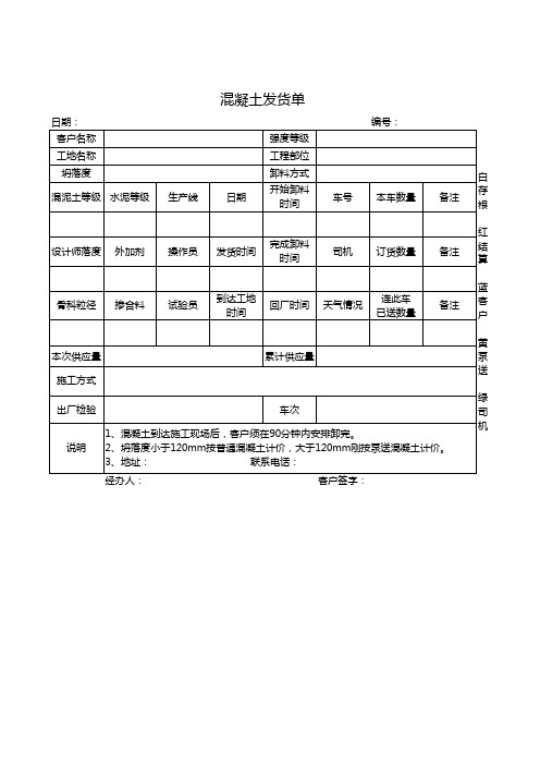 混凝土发货单