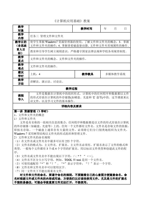 《计算机应用基础》课程思政教案五