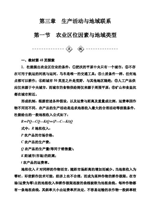 高中地理高一必修二中图版检测-第三章_生产活动与地域联系_章第一节农业区位因素与地域类型