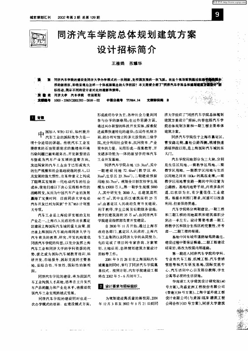 同济汽车学院总体规划建筑方案设计招标简介