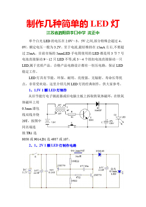 制作几种简单的LED灯