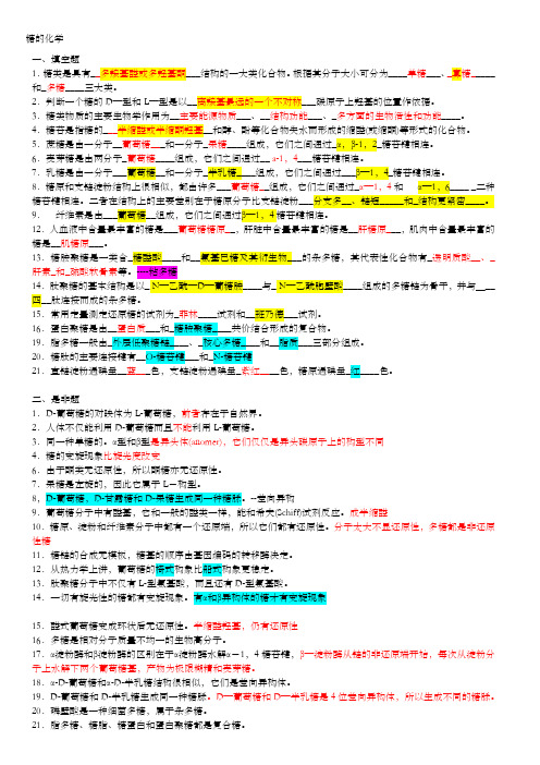 中国药科大学生物化学题库