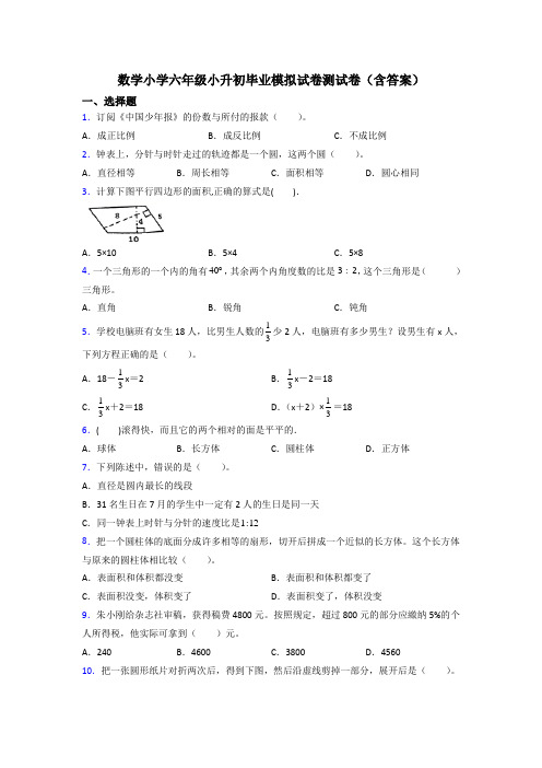 数学小学六年级小升初毕业模拟试卷测试卷(含答案)