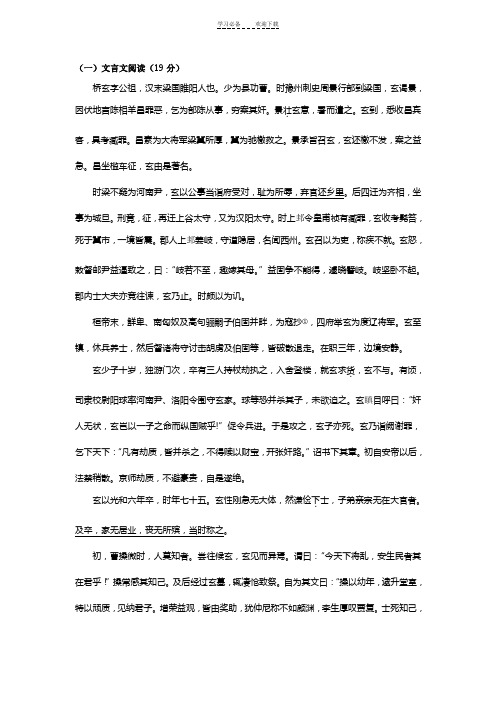 文言文阅读：桥玄