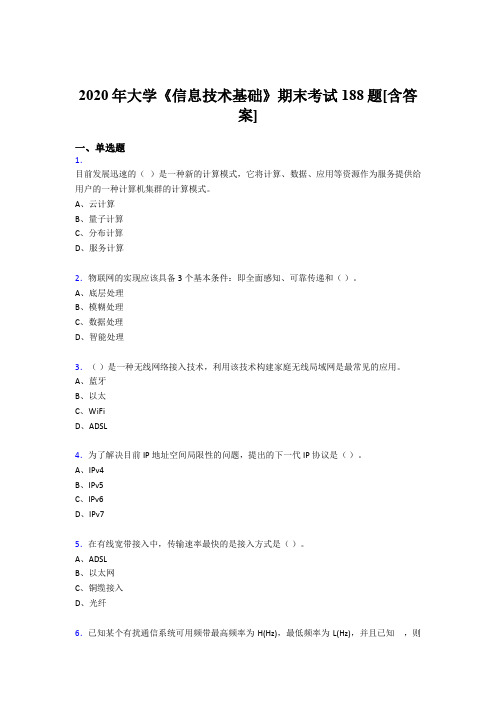 精选2020年大学《信息技术基础》期末模拟考试复习题库(含答案)