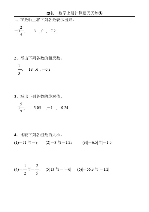 初一数学上册计算题天天练(强烈推荐)60