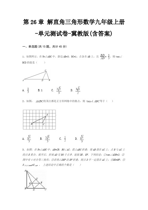 第26章 解直角三角形数学九年级上册-单元测试卷-冀教版(含答案)