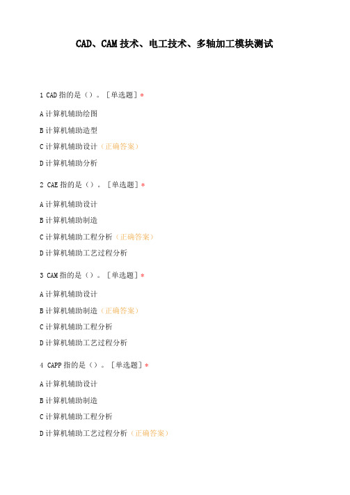 CADCAM技术电工技术多轴加工模块测试