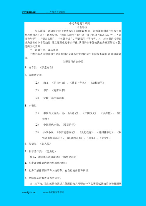 中考专题复习系列名著导读教案