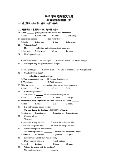 2012年中考英语复习题 英语试卷与答案(4)