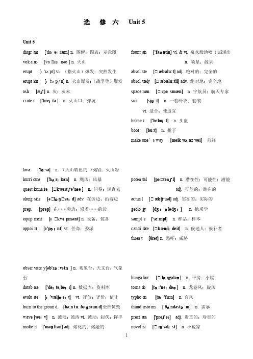 选修六Unit5单词及音标