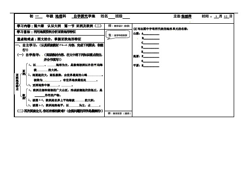 [中学联盟]山西省灵石县第二中学湘教版七年级地理下册学案：6.1亚洲及欧洲2