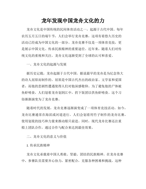 龙年发现中国龙舟文化的力