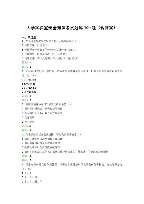 大学实验室安全知识考试题库100题(含答案)EIW