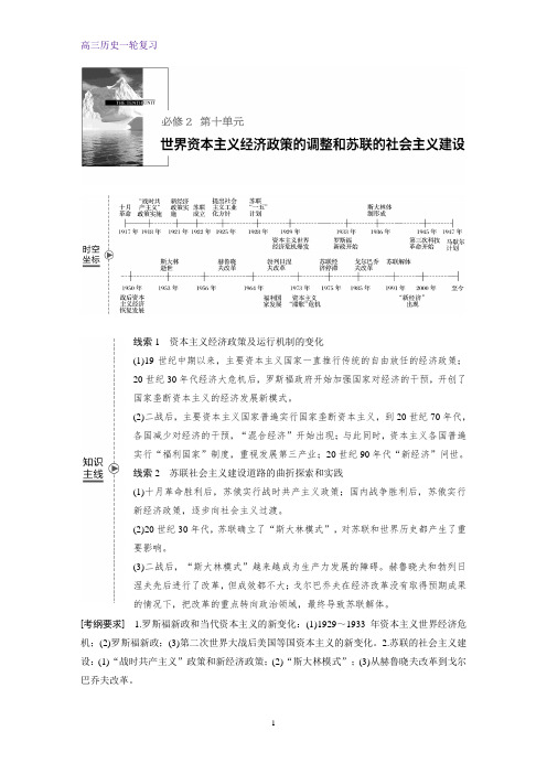 高三历史一轮复习优质学案:第27讲从“战时共产主义”到“斯大林模式”