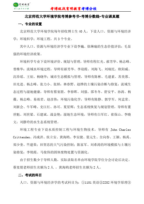 北京师范大学环境学院考博专业课真题分数线报录比