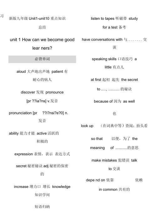 2015新目标英语九年级期末复习Unit1-unit10重点知识总结归纳