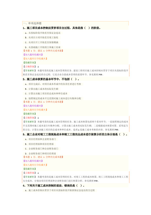 备考2020年二建管理典型例题典型例题(0203)