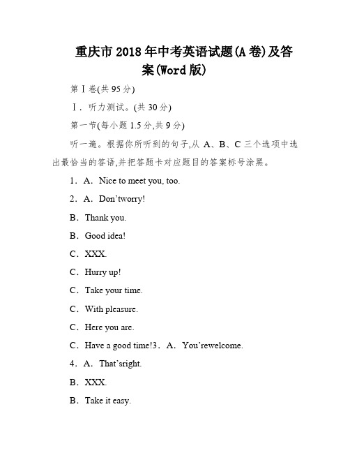 重庆市2018年中考英语试题(A卷)及答案(Word版)