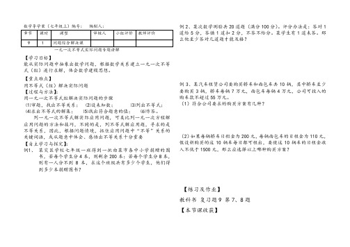 不等式复习导学案教案模板