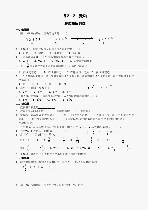 数学七年级上华东师大版2.2 数轴及答案同步练习