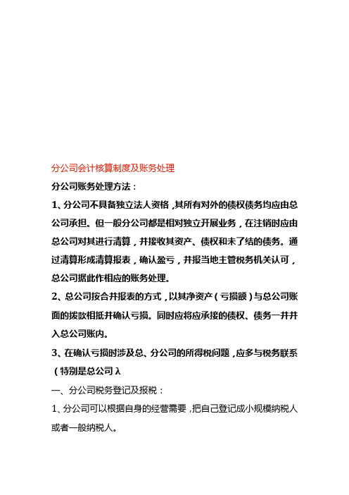 分公司会计核算制度及账务处理