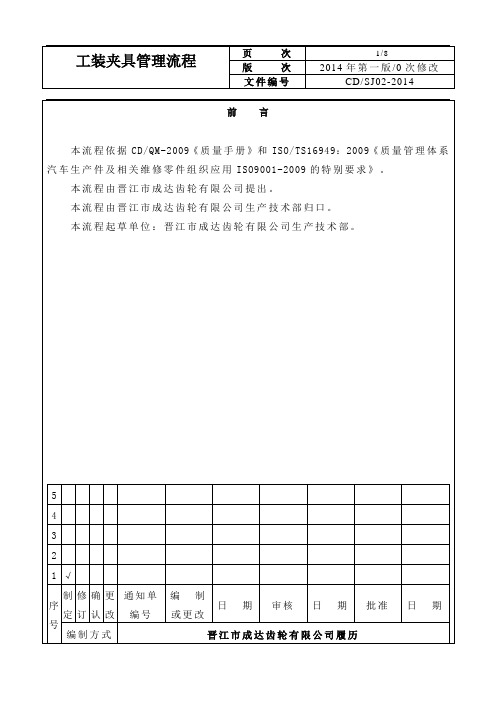 工装夹具管理流程