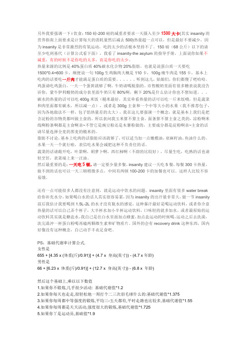 insanity饮食
