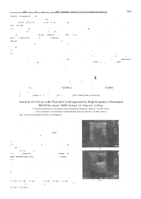 高频超声诊断甲状舌骨囊肿4例分析