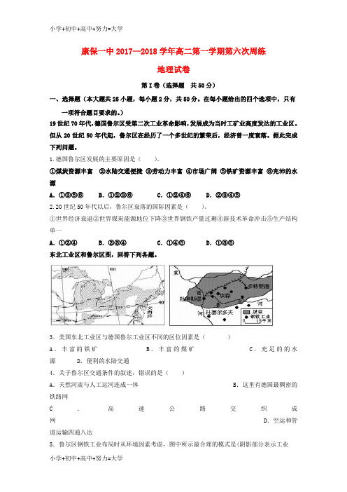配套K12河北省张家口市康保县第一中学2017-2018学年高二地理上学期第六次周练试题