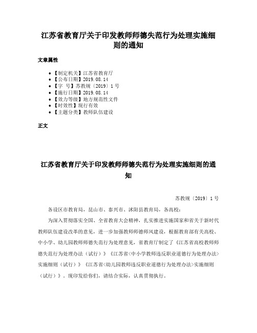 江苏省教育厅关于印发教师师德失范行为处理实施细则的通知