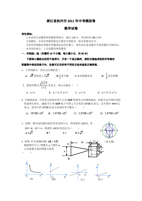 浙江省杭州市2011年中考模拟卷38