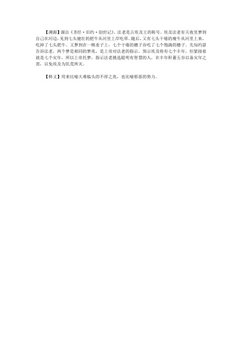 你应该了解的1200个西方典故大全集_法老的瘦牛