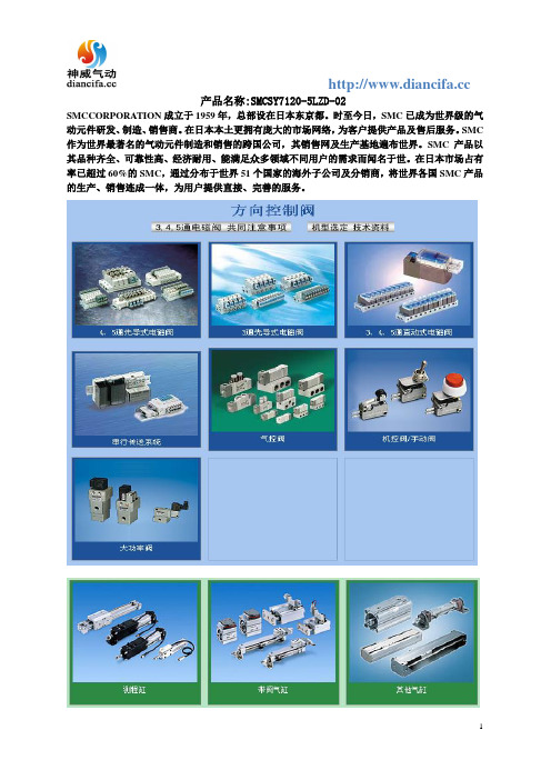 SMCSY7120-5LZD-02