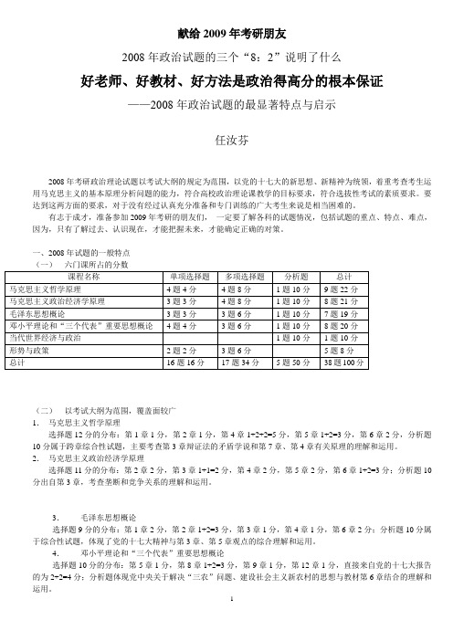 任汝芬政治高分基础班讲义