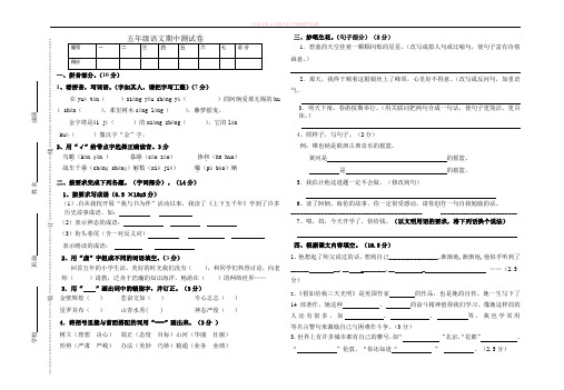 苏教版五年级语文下册期中试卷