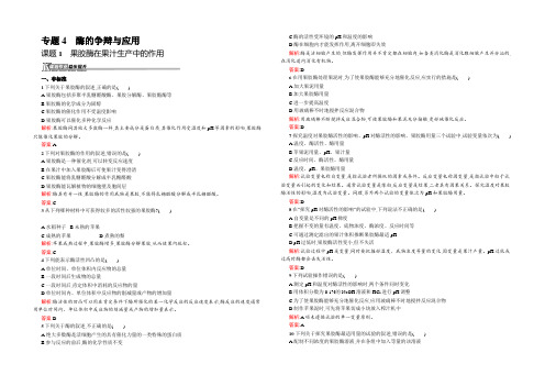 2021-2022高二生物人教版选修1课后作业：4.1 果胶酶在果汁生产中的作用 Word版含解析