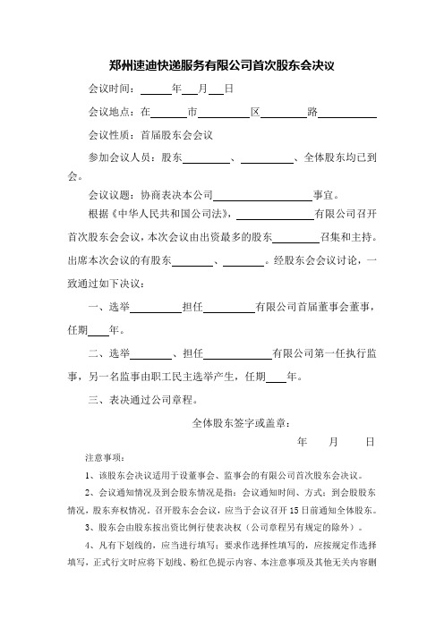 有限公司首次股东会董事会监事会决议1