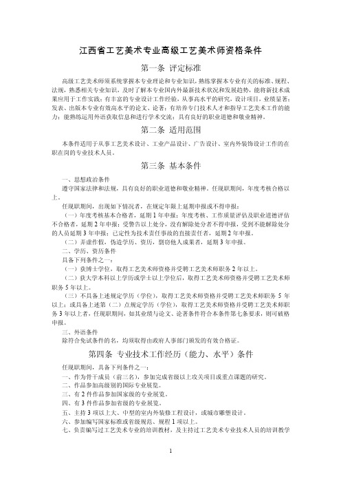 江西省工艺美术专业高级工艺美术师资格条件