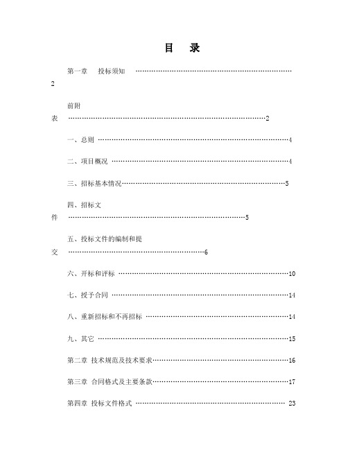 垃圾渗滤液招标文件(100吨-定稿)