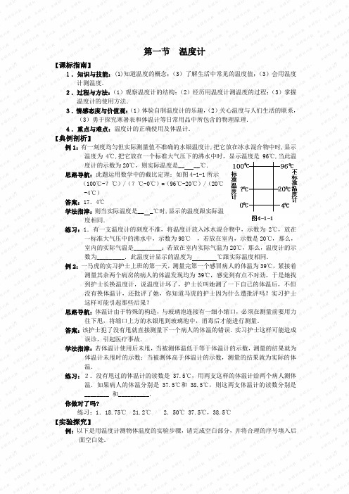 人教版初中物理八年级上册-温度计同步练习 2