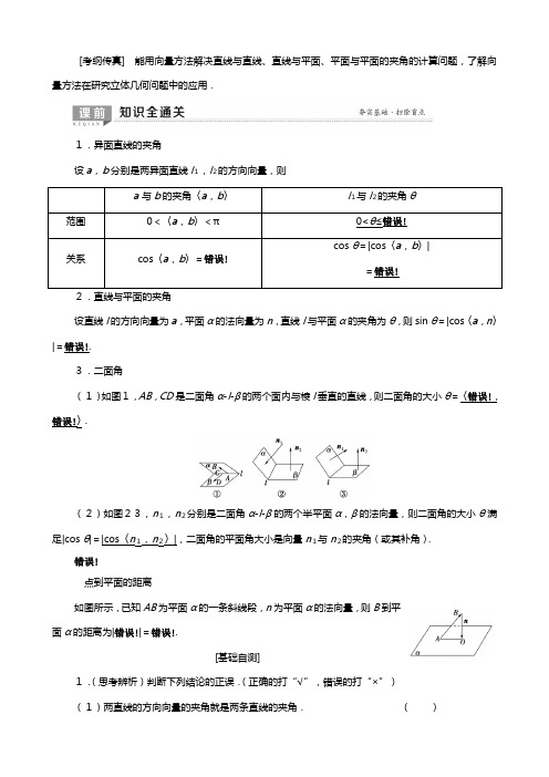 北师大版版高考数学一轮复习立体几何立体几何中的向量方法教学案理解析版