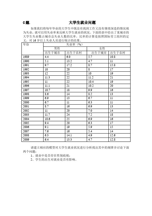 湖南师范大学数学建模竞赛试题C