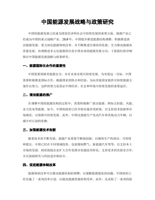 中国能源发展战略与政策研究