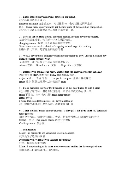 大学选课的英语表达